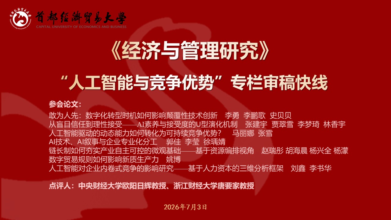 20260703-JGY人工智能与竞争优势审稿快线.jpg